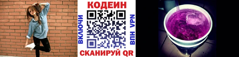 Купить  Северодвинск  Кодеиновый сироп Lean напиток Lean (лин) 